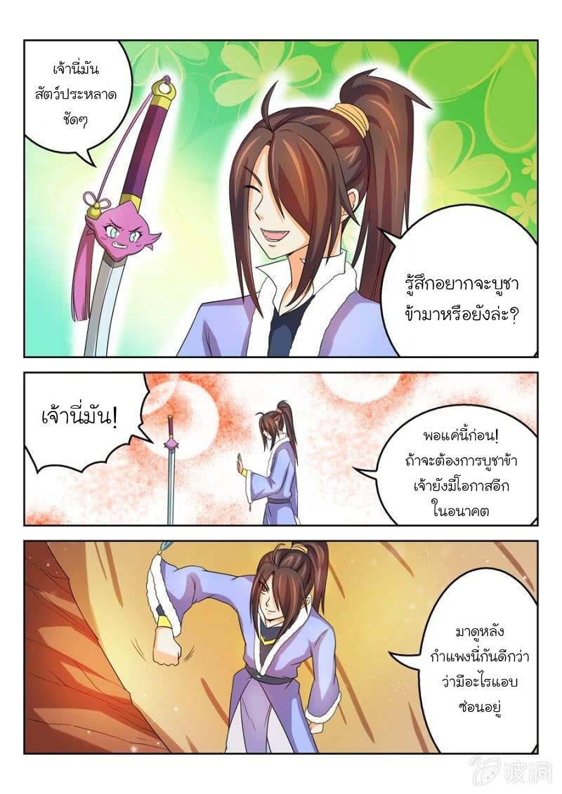 จักรพรรดิสวรรค์ ตอนที่ 49 หน้า 7
