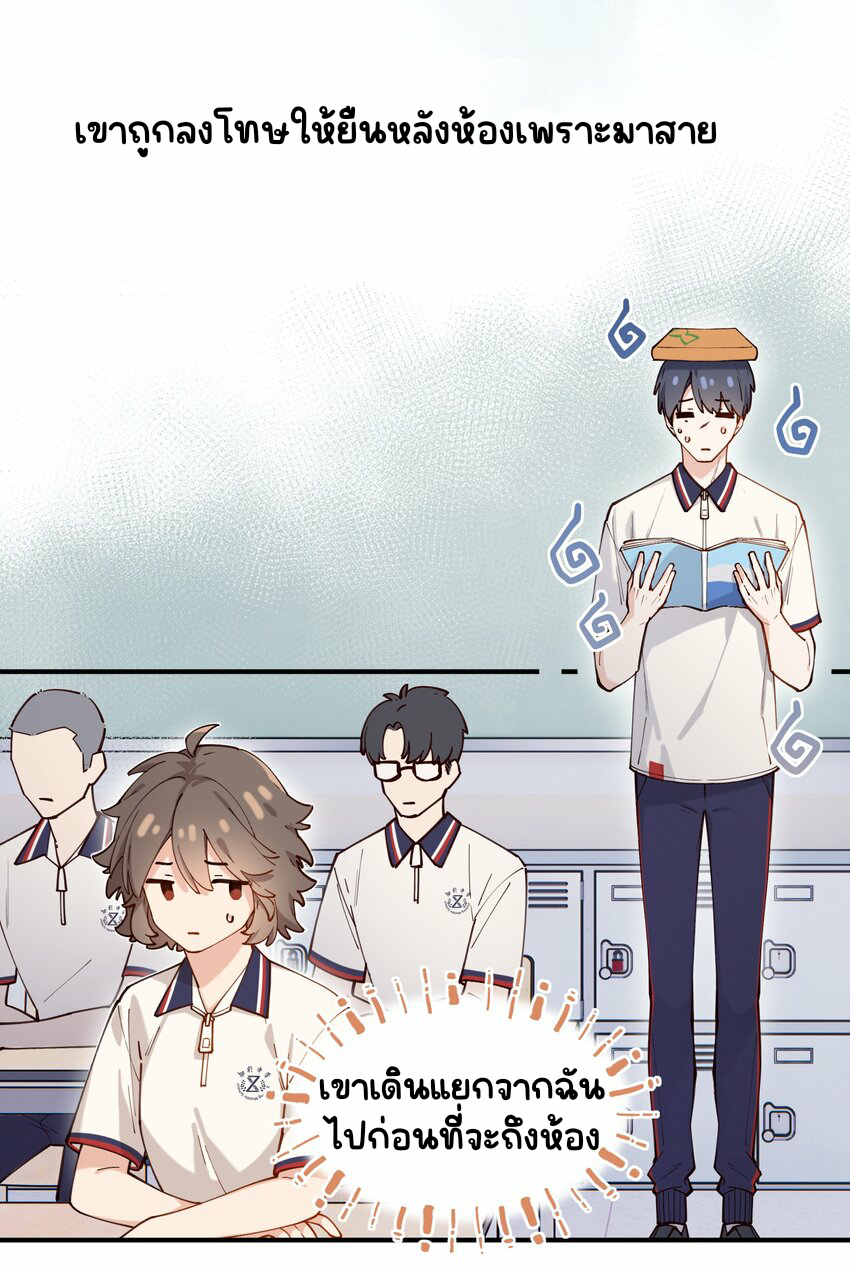 You are my unknown ตอนที่ 2 หน้า 10