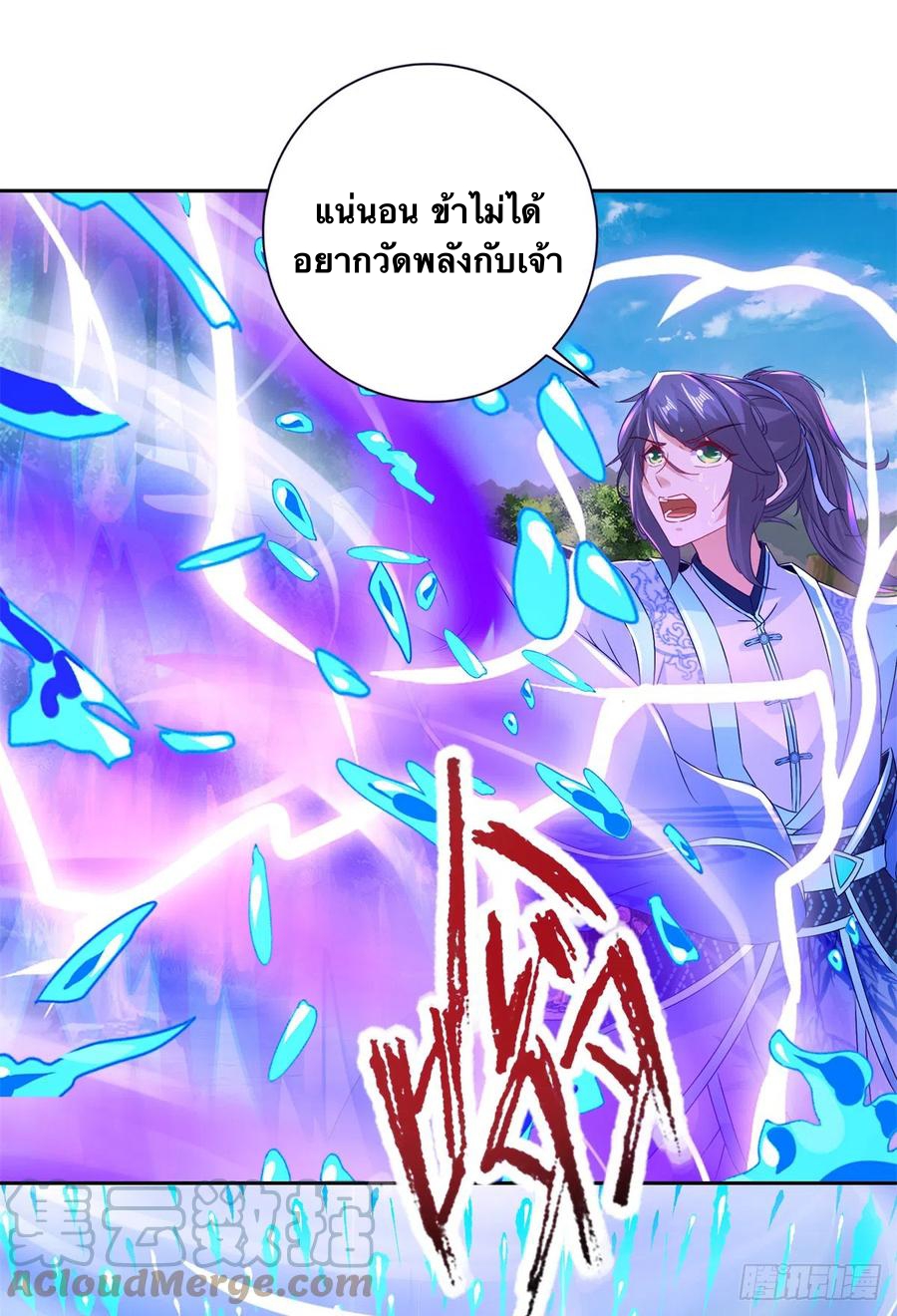 จักรพรรดิวิญญาณศักดิ์สิทธิ์ (ทันจีน) ตอนที่ 265 หน้า 17