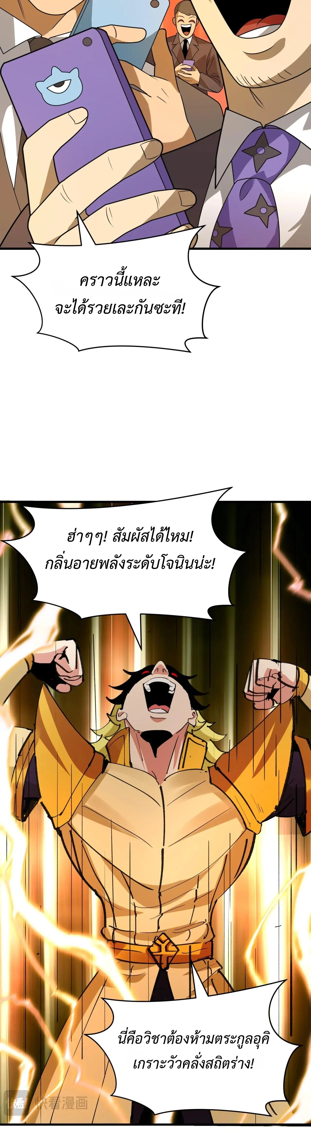 Era of the Haunted - ยุคสมัยแห่งภูตผี ตอนที่ 470 หน้า 21