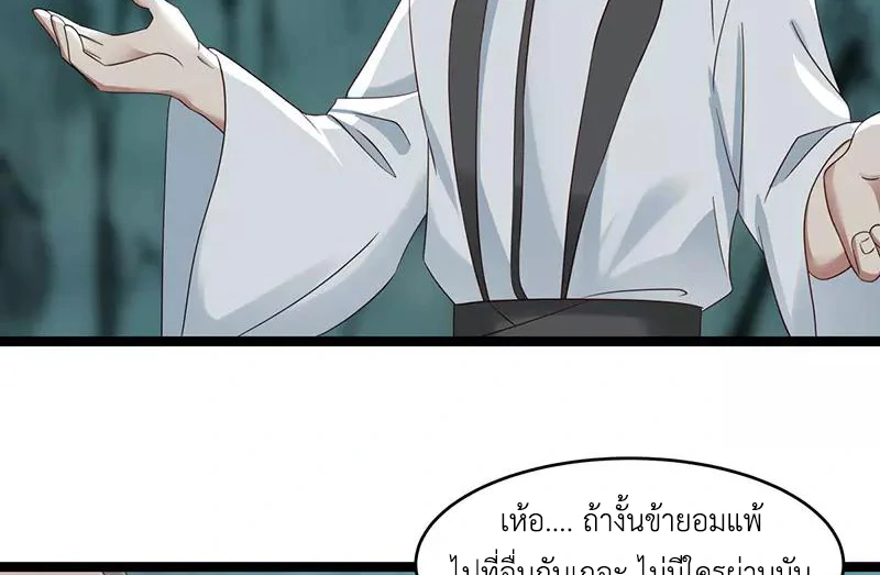 Chaos Alchemist (วิบัติการณ์เทพเซียนโอสถ) ตอนที่ 113 หน้า 48