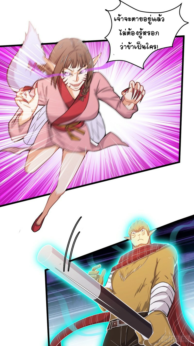 อาณาจักรสัตว์อสูรแห่งจิตวิญญาณ ตอนที่ 32 หน้า 25