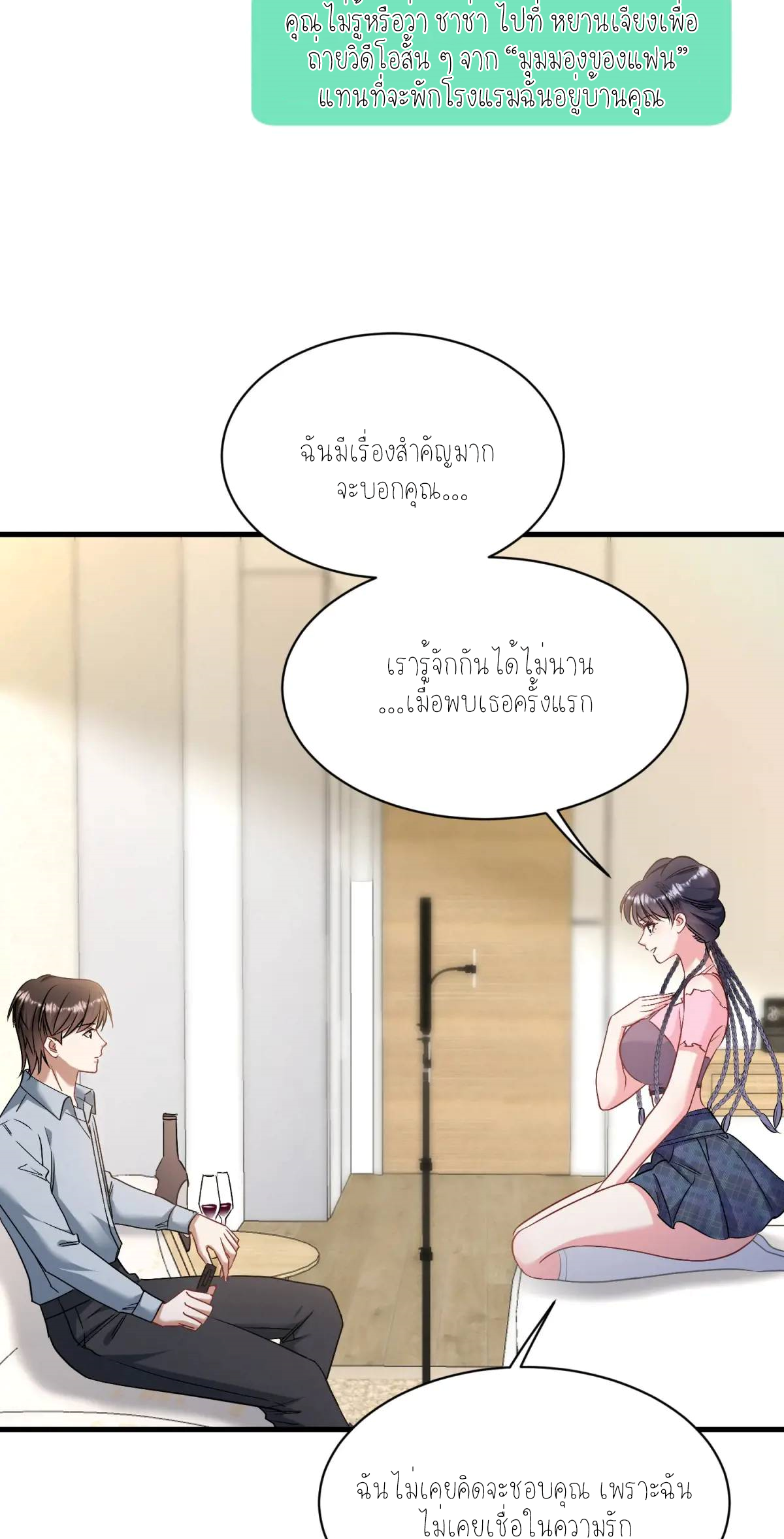 ผมไปเกาะสาวสวยกิน, แต่ตอนนี้ฉันเป็นคนร่ำรวยแล้ว~ ตอนที่ 59 หน้า 28