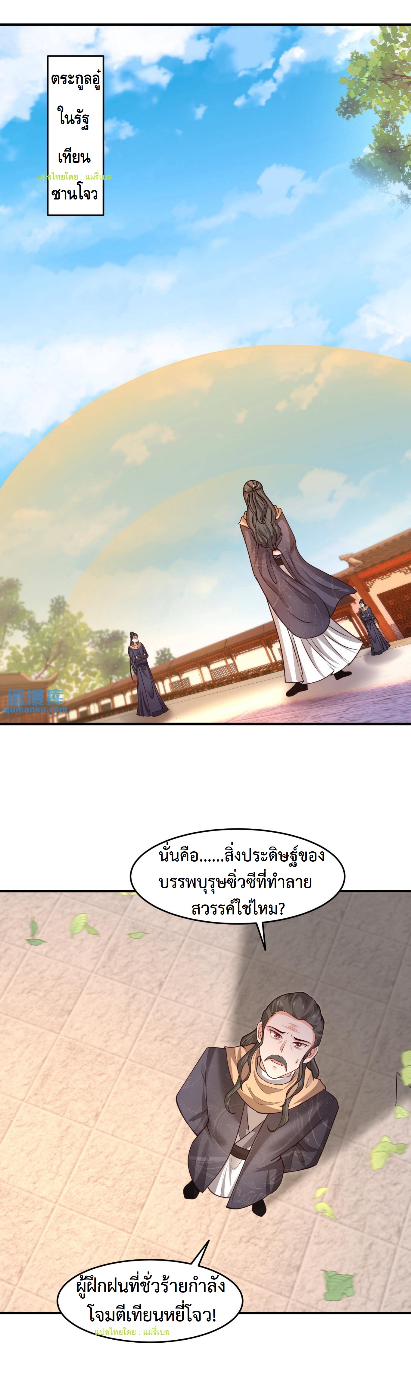 ปีศาจที่ไร้เทียมทานในโลก ตอนที่ 170 หน้า 6