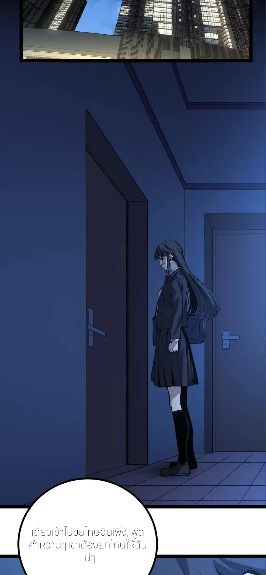ราชานักฆ่าแห่งโลกเสมือน🗡️ ตอนที่ 31 หน้า 15