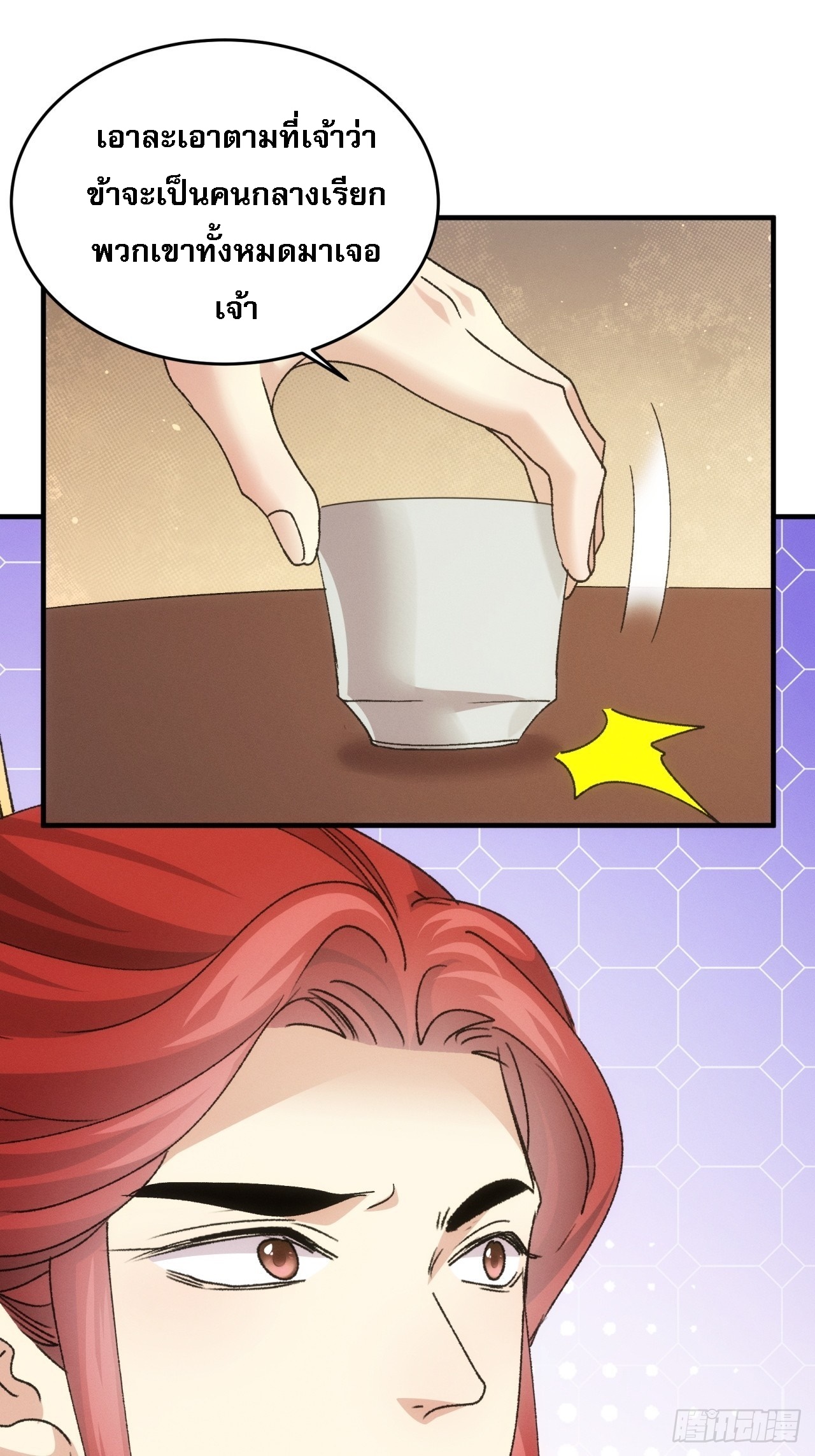 ข้าจะกำหนดชะตาตัวเอง ทันจีน ตอนที่ 191 หน้า 16