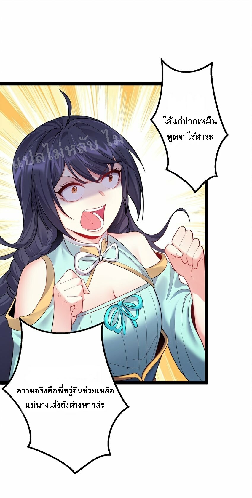 ดันเกิดใหม่เป็นสุดยอดวายร้ายหมายเลขหนึ่ง ตอนที่ 73 หน้า 8