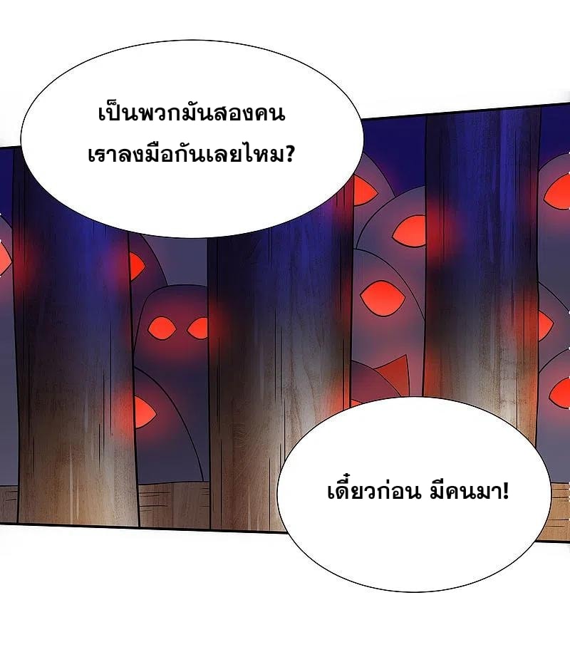 เจ้าพ่อไฮเทคมาบำเพ็ญเซียน ตอนที่ 2 หน้า 28