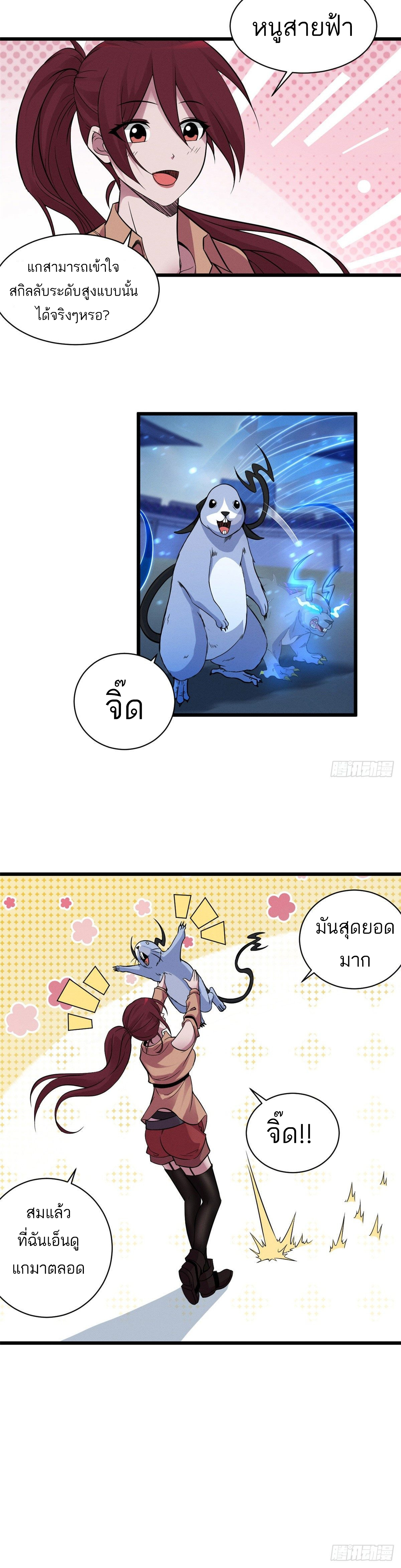 โคตรเทพร้านสัตว์อสูร ตอนที่ 18 หน้า 11