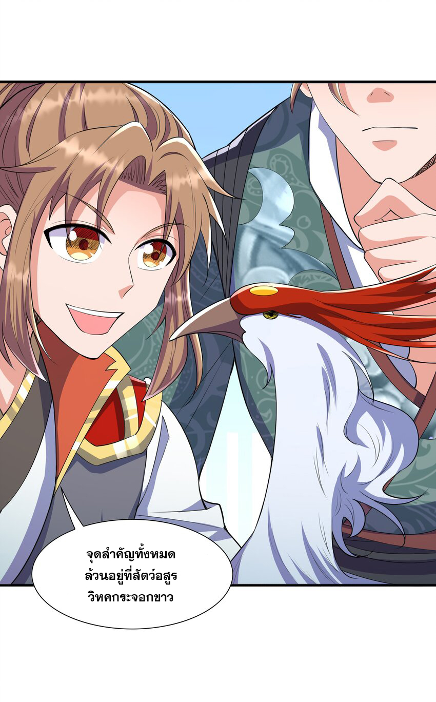 กำเนิดราชันอสูร ตอนที่ 3 หน้า 22