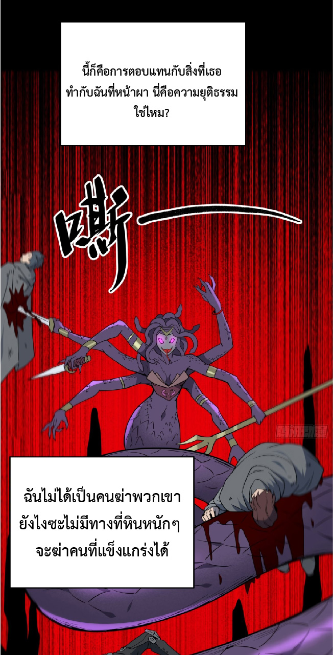 The People On Earth Are Too Ferocious ตอนที่ 182 หน้า 16