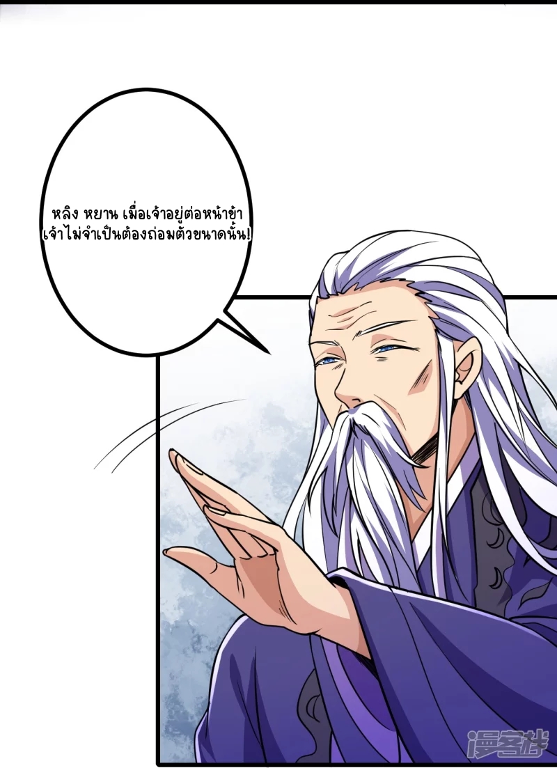 บรรพบุรุษผู้ขัดเกลากายา (ทันจีน) ตอนที่ 19 หน้า 26