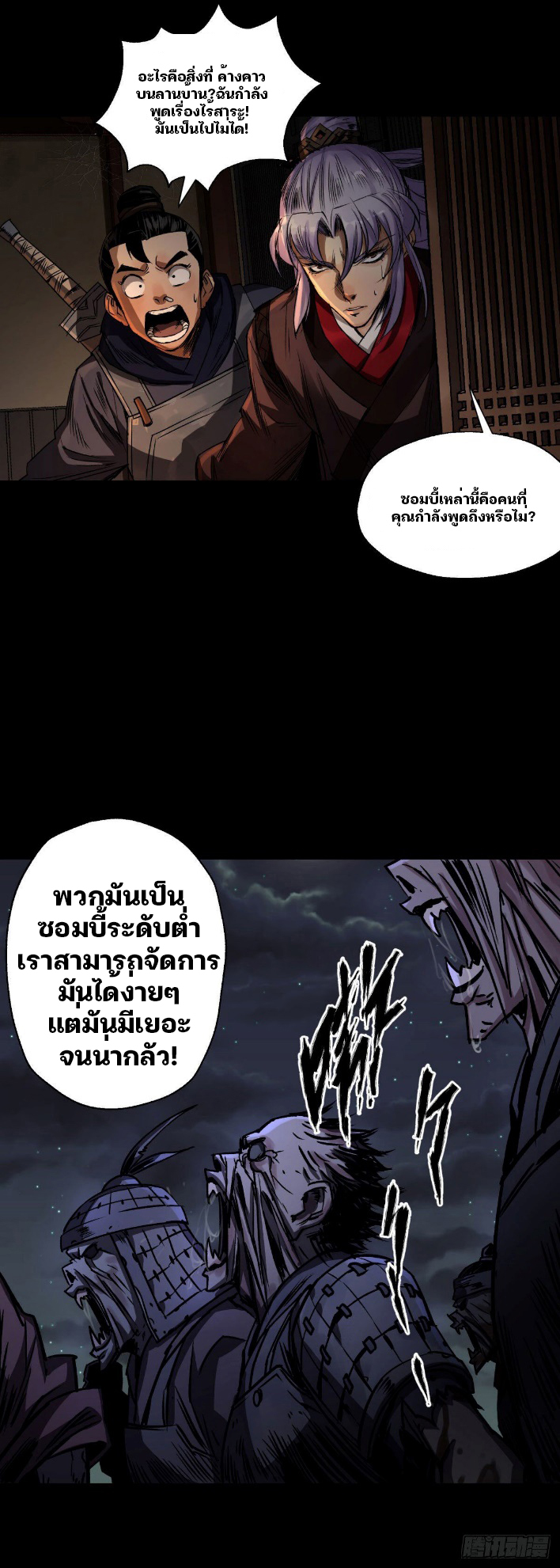 มหาปราชญ์ผู้ยิ่งใหญ่ ตอนที่ 4 หน้า 40