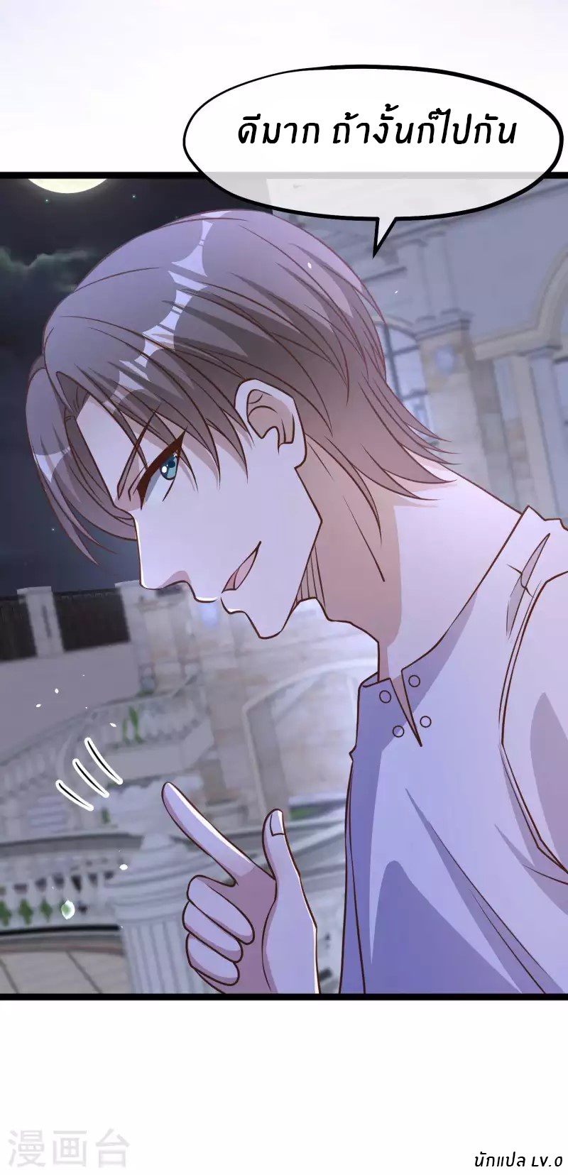 God Fisherman ตอนที่ 178 หน้า 27