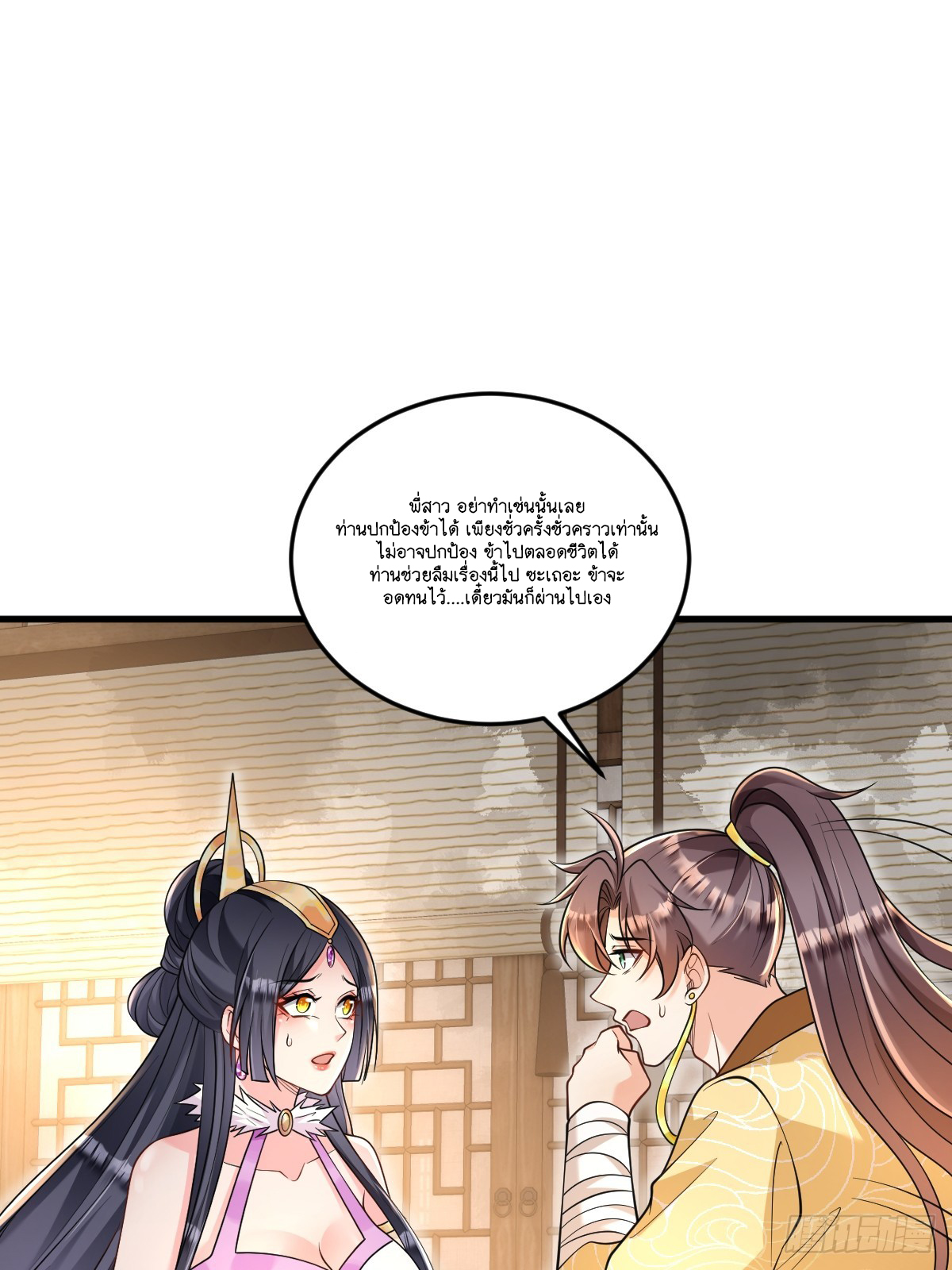 I Relied on Roasting to Be Body Cultivation Master ตอนที่ 7 หน้า 5