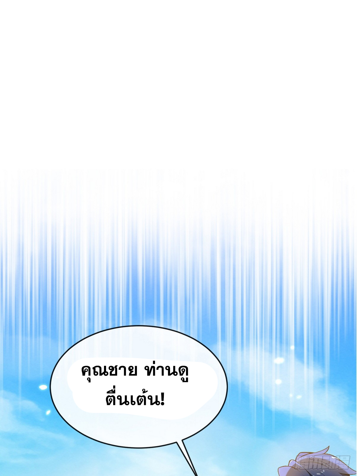 ระบบตัวเอก : ใต้หล้าแห่งนี้ข้าเป็นใหญ่ ตอนที่ 13 หน้า 25