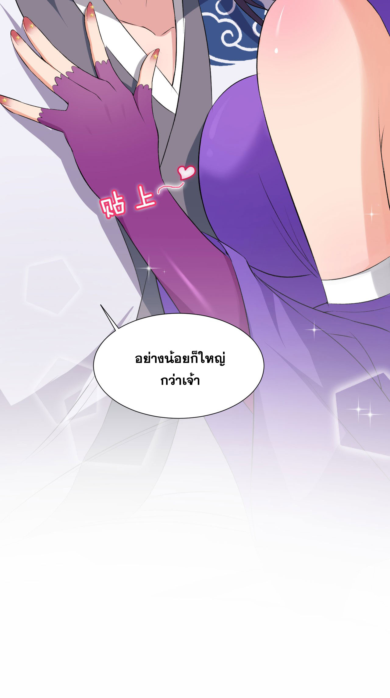 ข้าเพียงต้องการฝึกฝนศิษย์น้องหญิงก็เท่านั้น ตอนที่ 13 หน้า 28