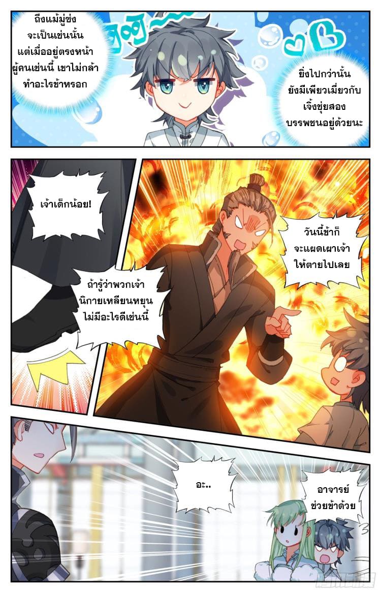 มีแต่ข้าที่เป็นเซียน (ทันจีน) ตอนที่ 30 หน้า 2