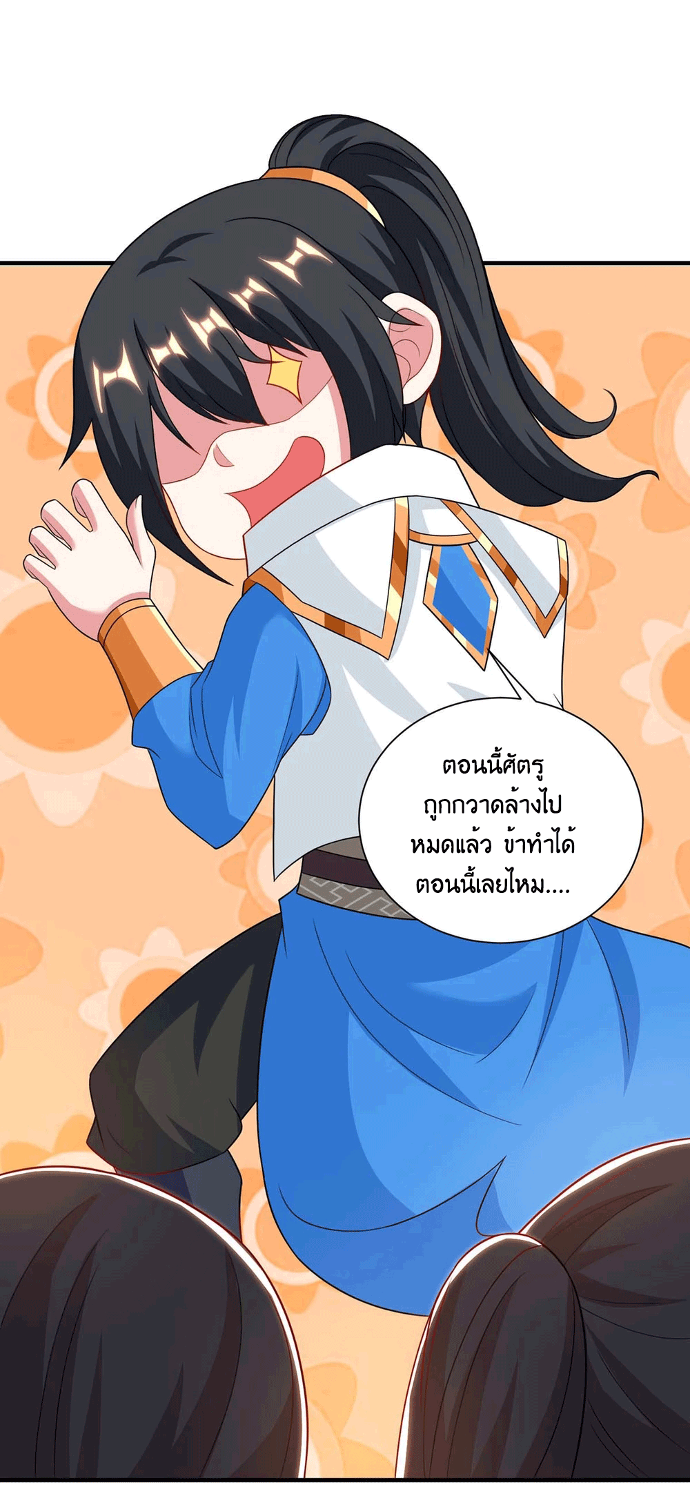 One Step Toward Freedom ตอนที่ 229 หน้า 25