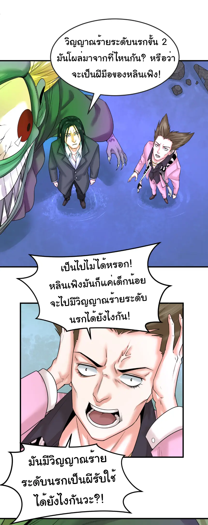 Junior Brother Demon Sovereign is too devoted ตอนที่ 162 หน้า 3