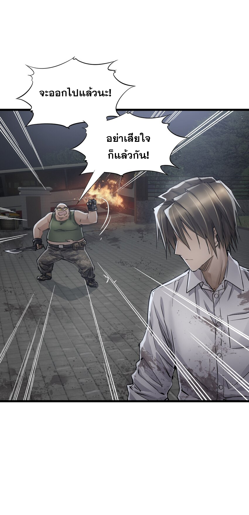 ช่างกล วันสิ้นโลก (Apocalypse Mechanic) ตอนที่ 16 หน้า 53