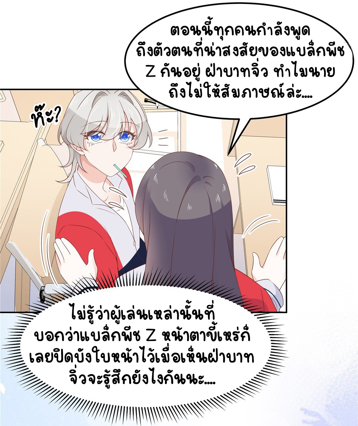 เจ้าชายโรงเรียนแห่งชาติเป็นเด็กผู้หญิง ตอนที่ 64 หน้า 31
