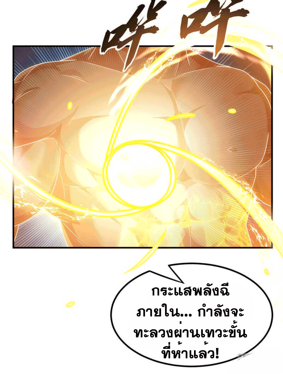 Wu ni ตอนที่ 243 หน้า 29