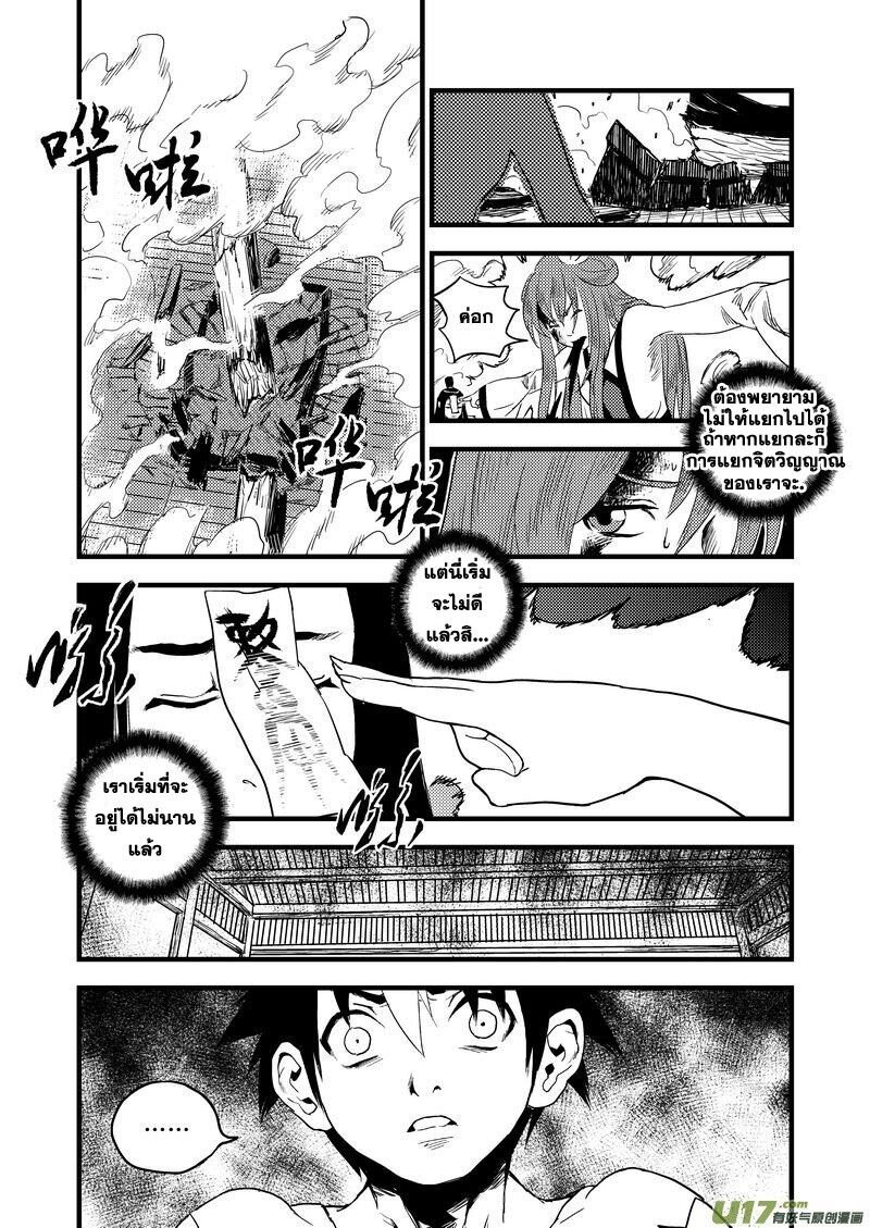 พยัคฆ์ X กระเรียน มหาเวทย์ผนึกมาร ตอนที่ 27 หน้า 5