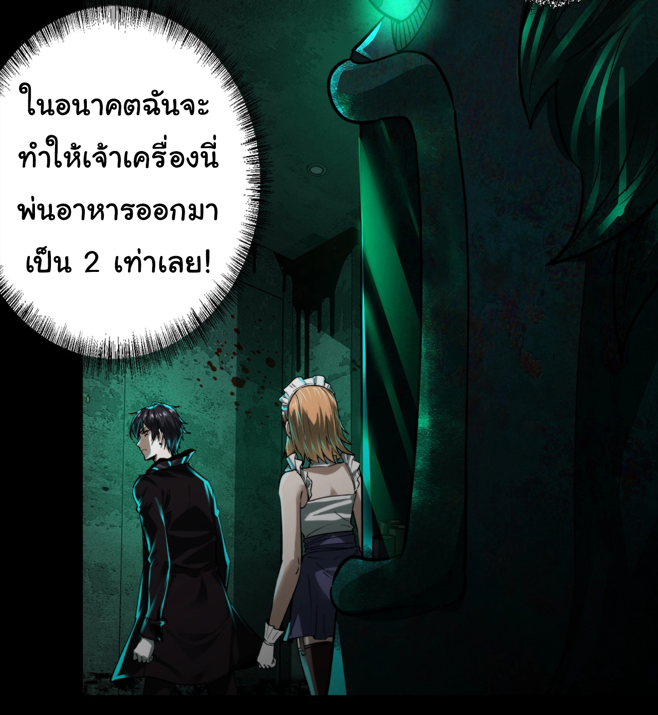 I Play the Horror World as a Simulation Game ตอนที่ 3 หน้า 34