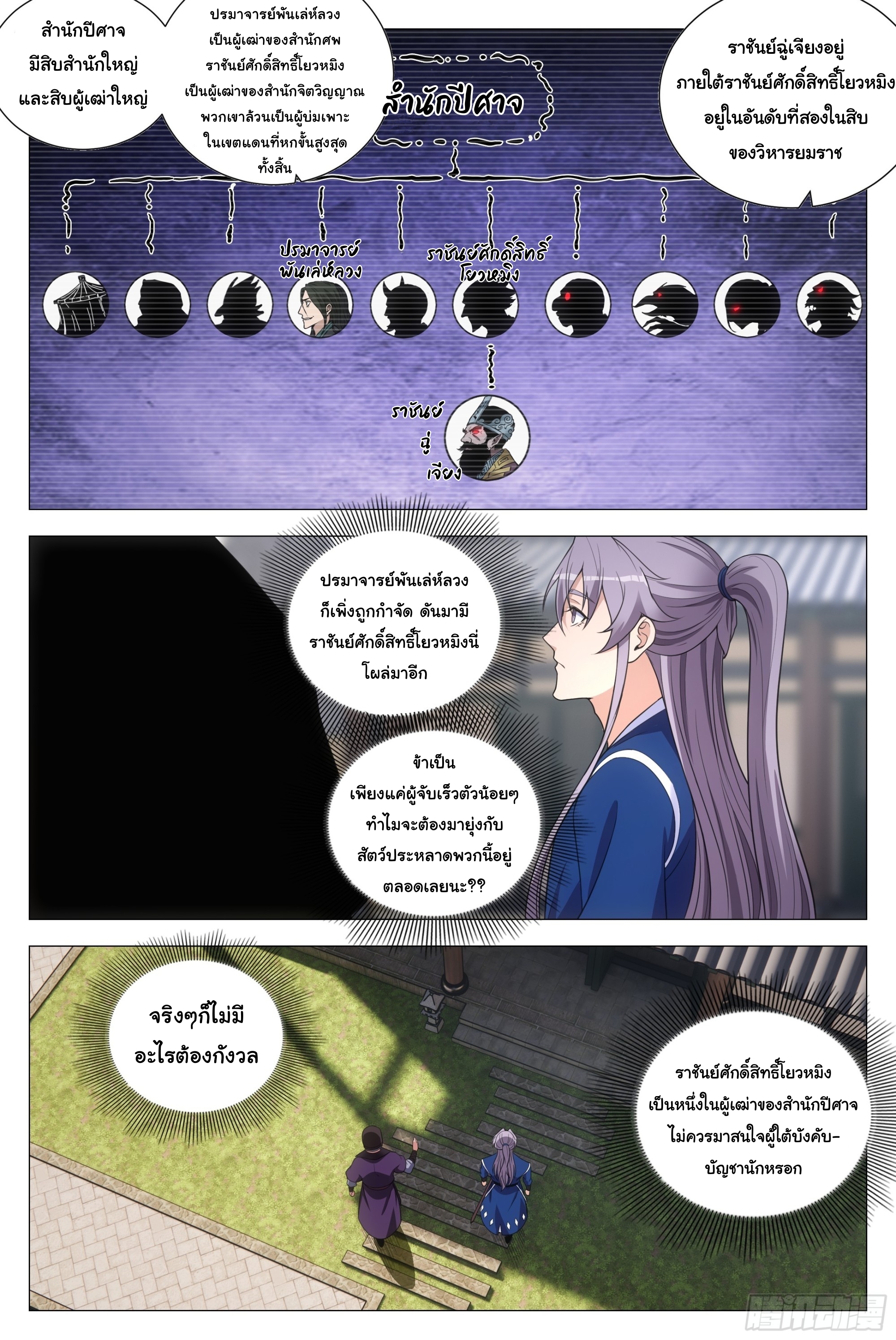 Great Zhou Immort Officials - ข้าราชการอมตะ ตอนที่ 134 หน้า 12