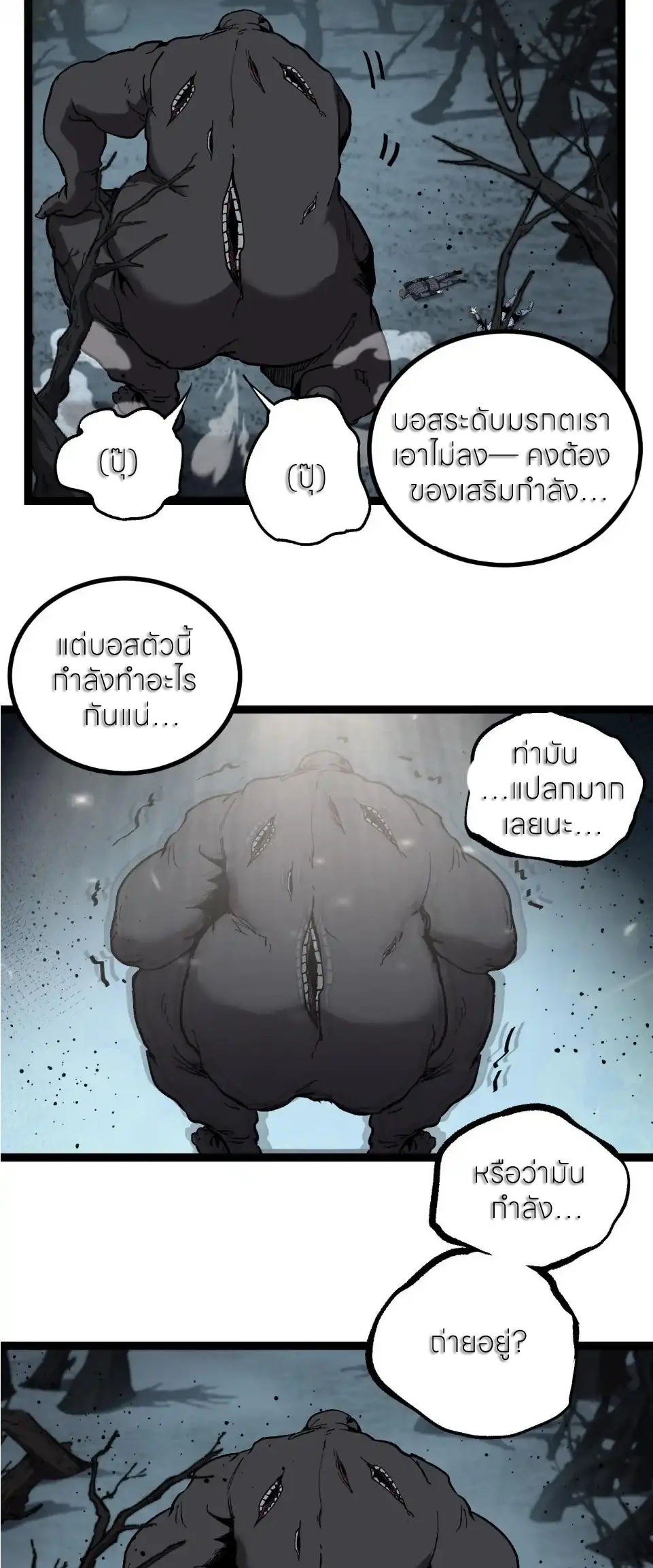 ราชานักฆ่าแห่งโลกเสมือน🗡️ ตอนที่ 58 หน้า 26