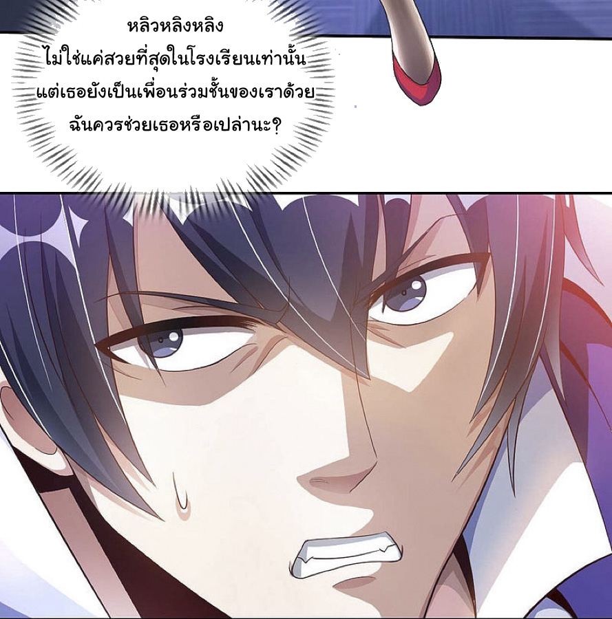 อาจารย์ของผม โคตรจะเทพ (My Master Is A God Of Cultivators) จบ ตอนที่ 3 หน้า 2