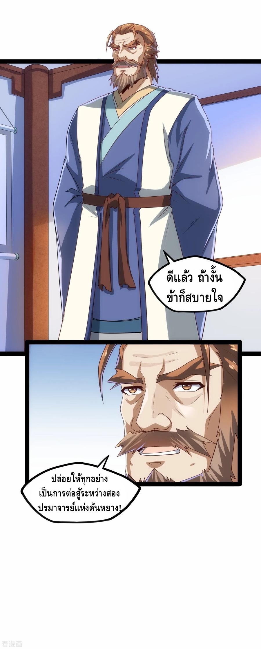 เหยียบย่ำแม่น้ำอมตะ ตอนที่ 92 หน้า 36