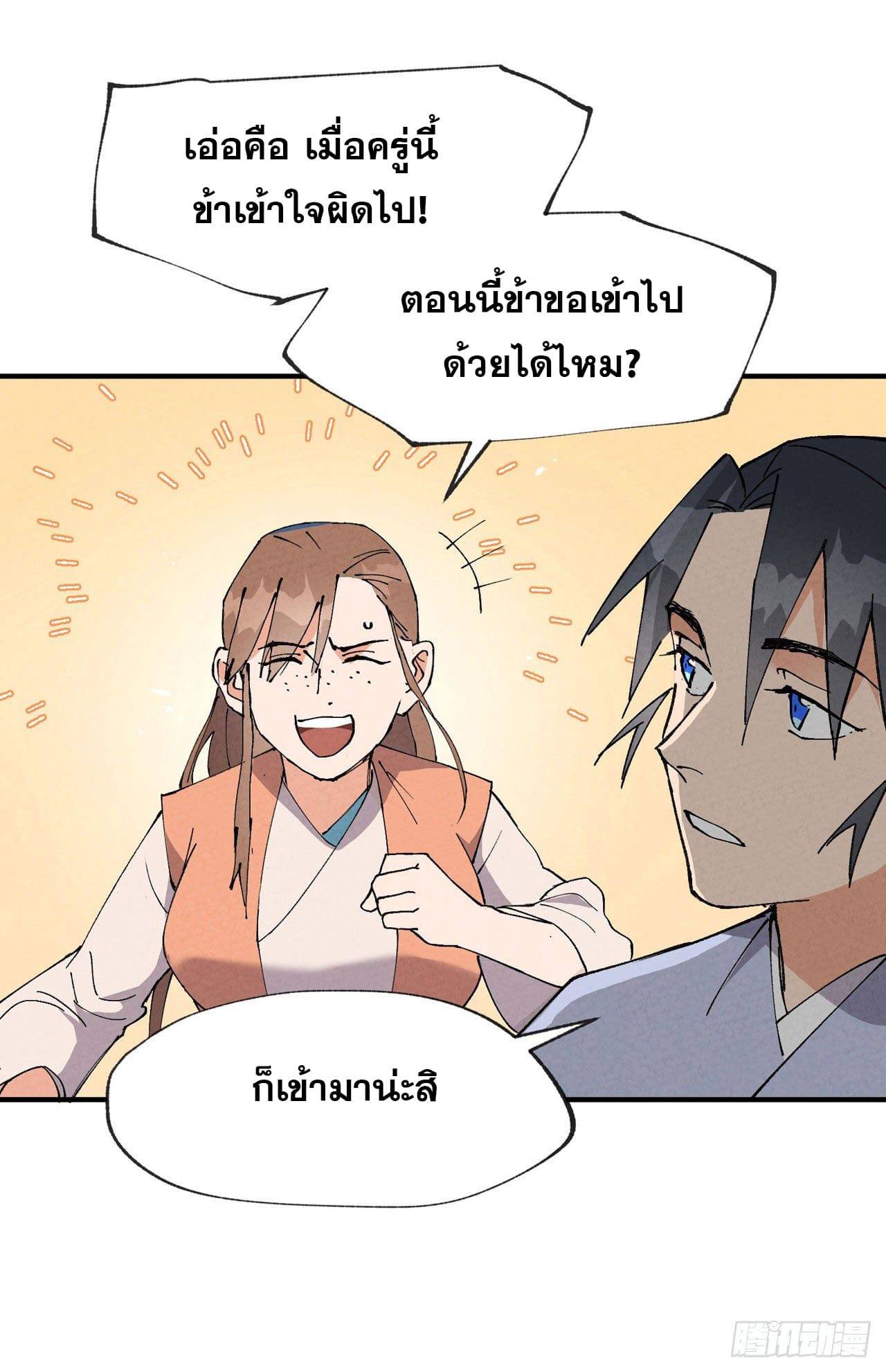 ระบบพัฒนาสุดแข็งแกร่ง ตอนที่ 27 หน้า 14