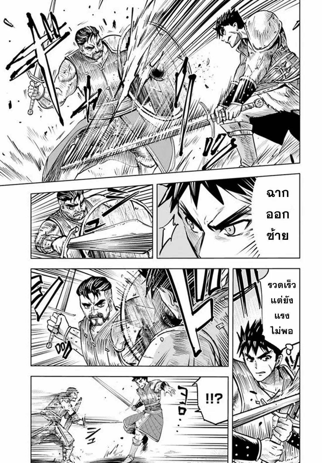 Road to the Kingdom Slave Swordsman the Rise of Heroes ตอนที่ 26 หน้า 23