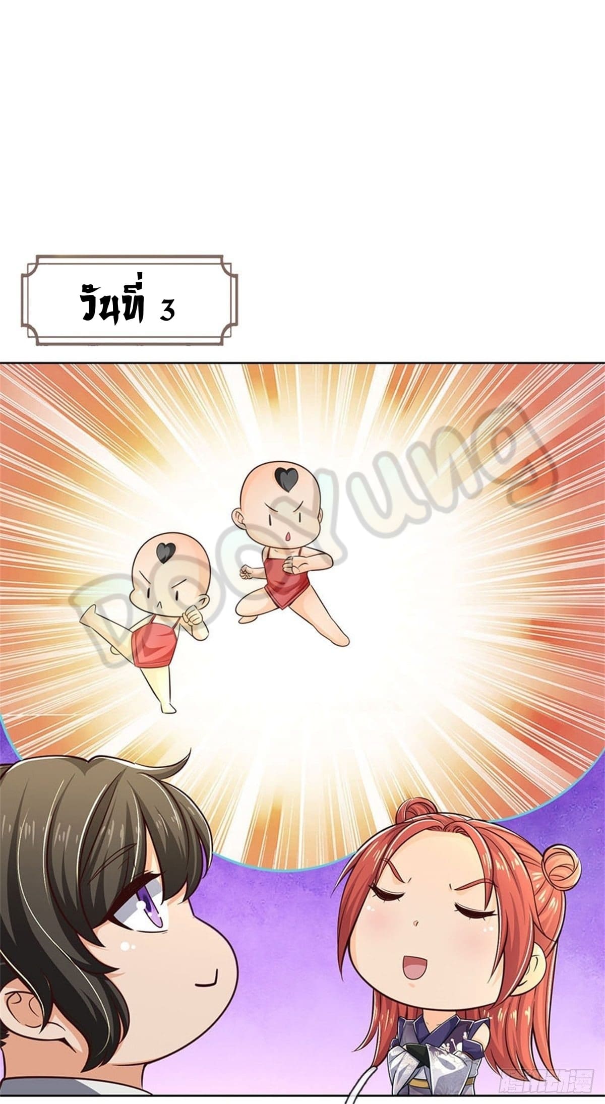 Way of Domination ตอนที่ 37 หน้า 2