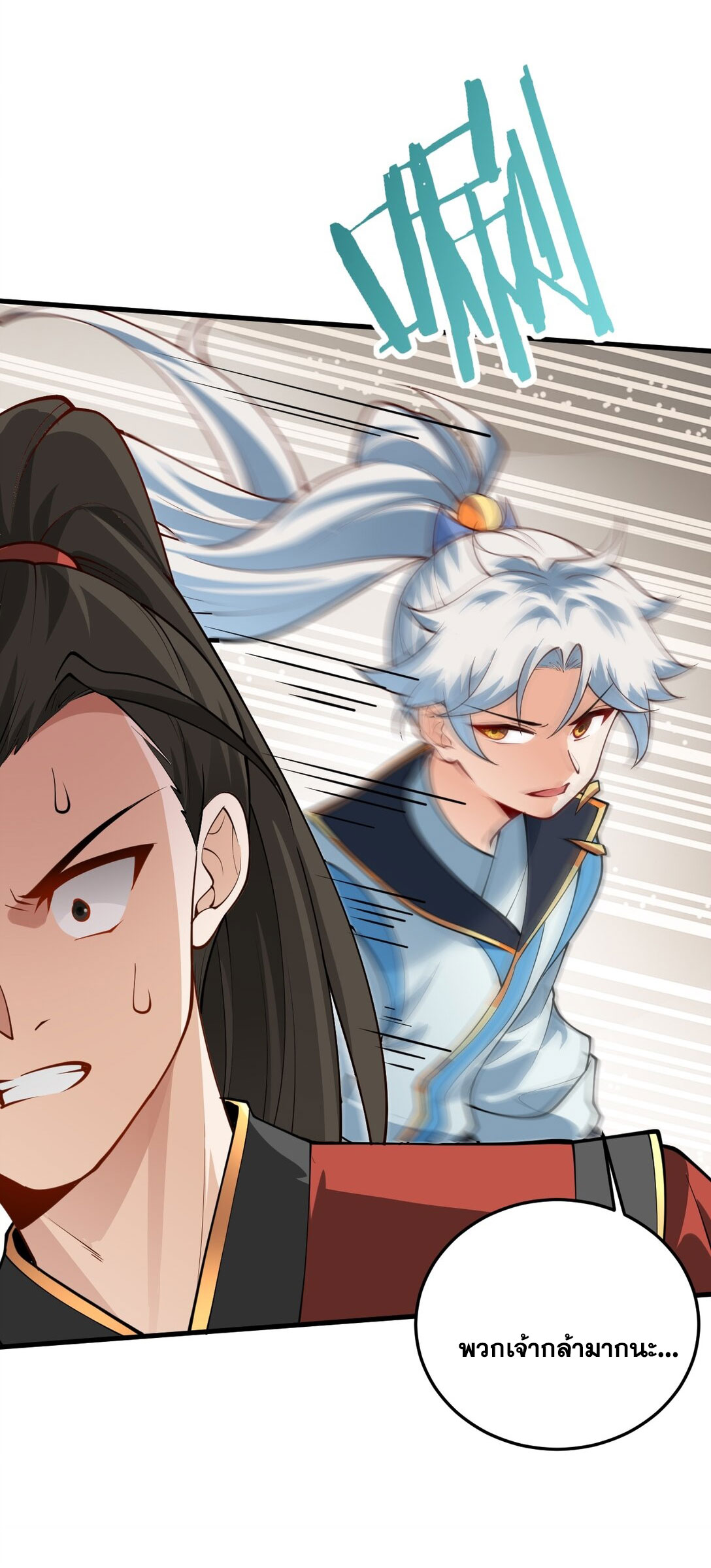 ด้วยโลกแห่งการฝึกตน เหล่าเซียนจึงอยู่ยงคงกระพันในใต้หล้า ตอนที่ 10 หน้า 27