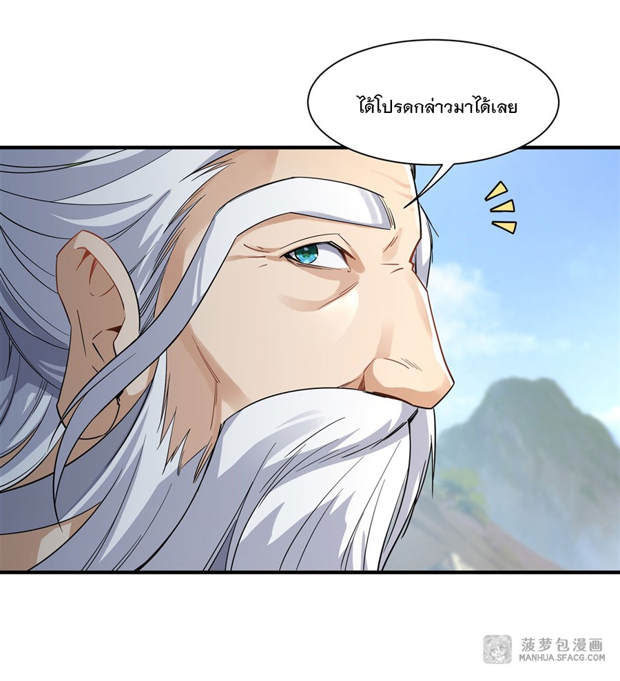 ศิษย์ของข้าล้วนมีอนาคตที่ยิ่งใหญ่ (ชนจีน) ตอนที่ 32 หน้า 4