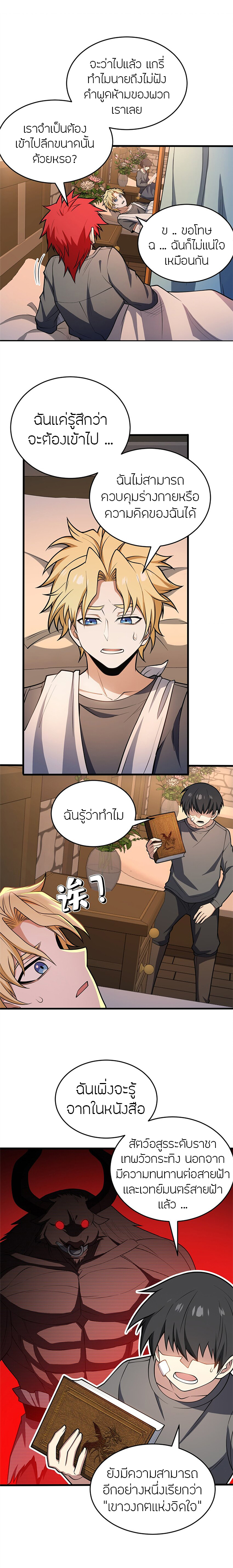การกลับชาติมาเกิดของมังกร ตอนที่ 48 หน้า 3