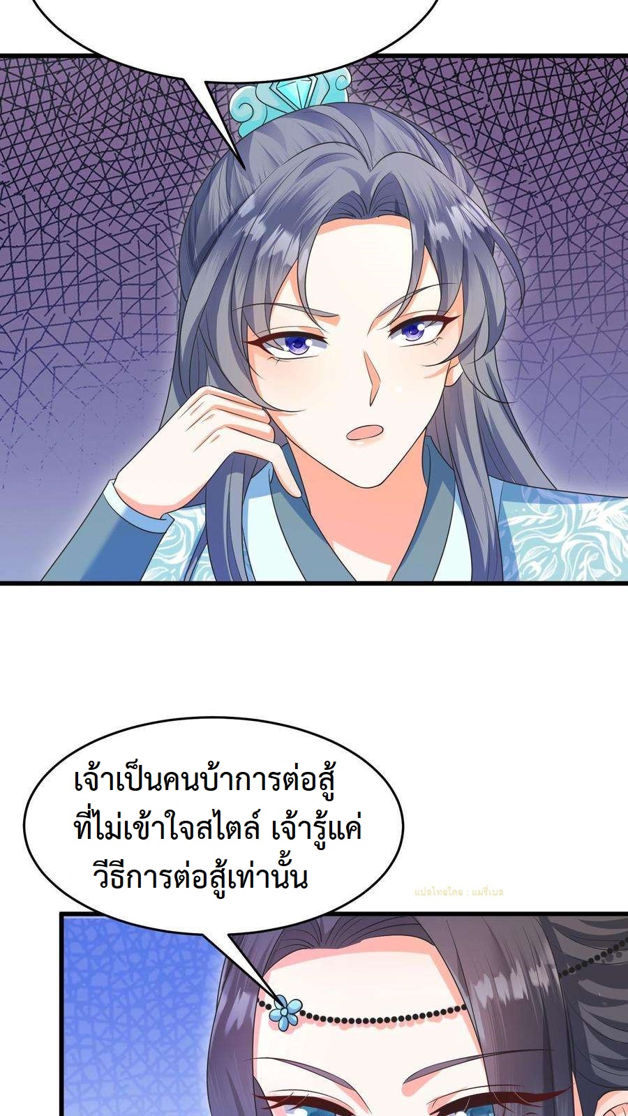 ปีศาจที่ไร้เทียมทานในโลก ตอนที่ 16 หน้า 10
