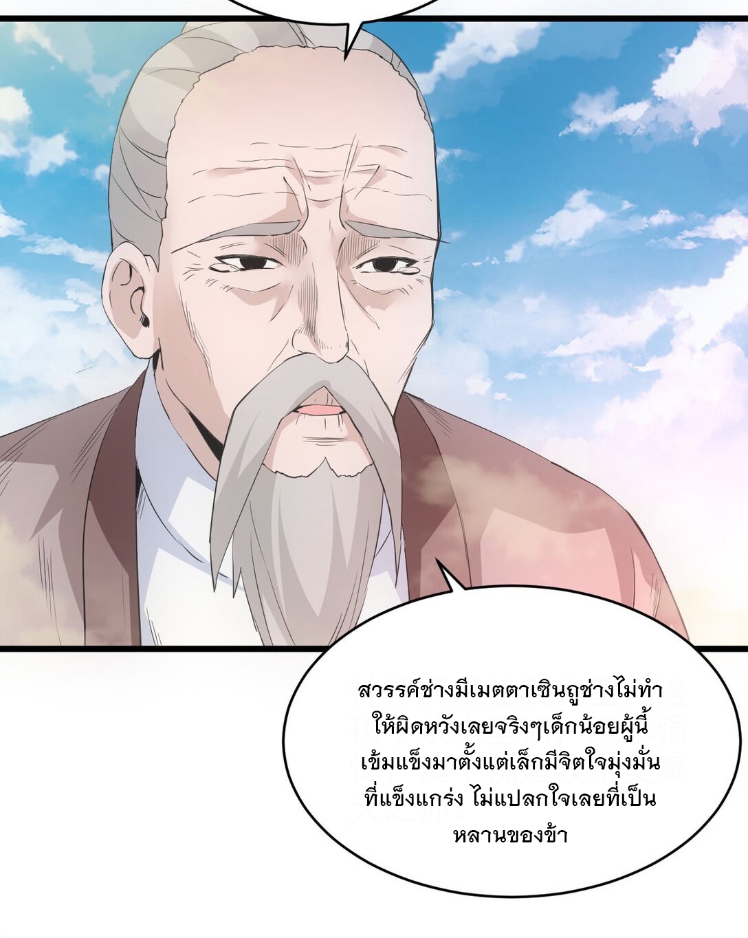 มหาเทพเอกะหมื่นบรรพกาล (จบ) ตอนที่ 104 หน้า 18