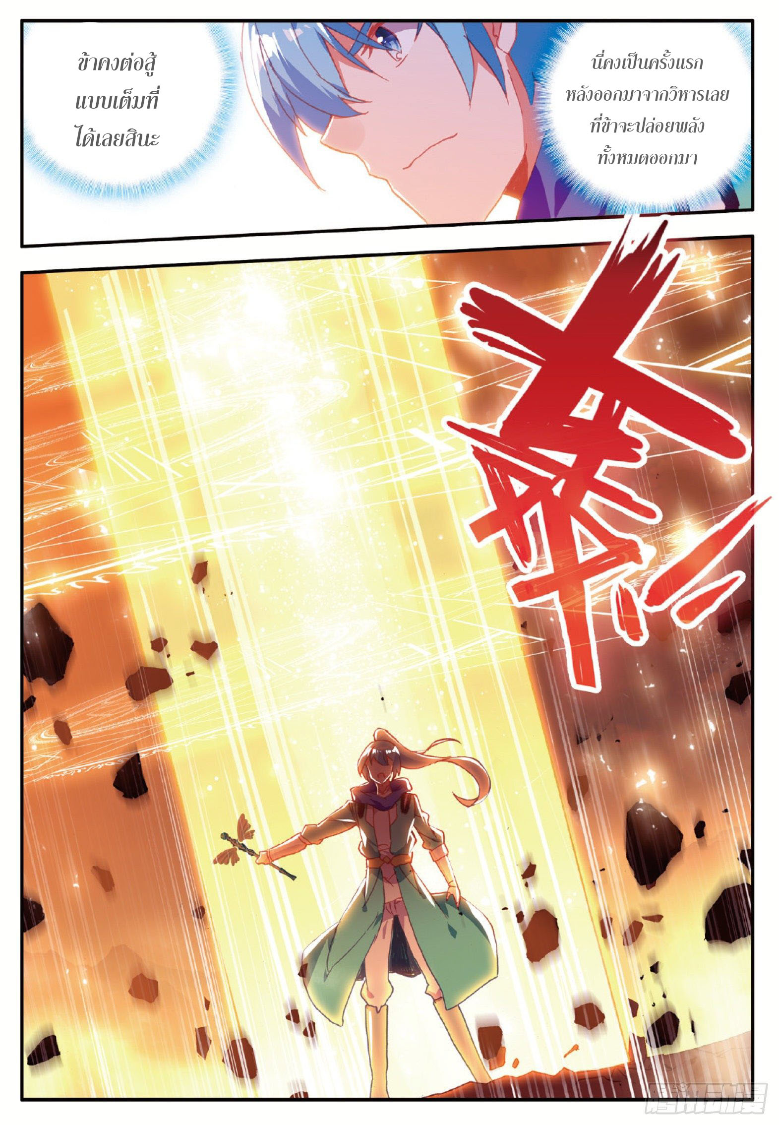 Shanlian de Sishen ยมทูตผู้เมตตา ตอนที่ 23 หน้า 24