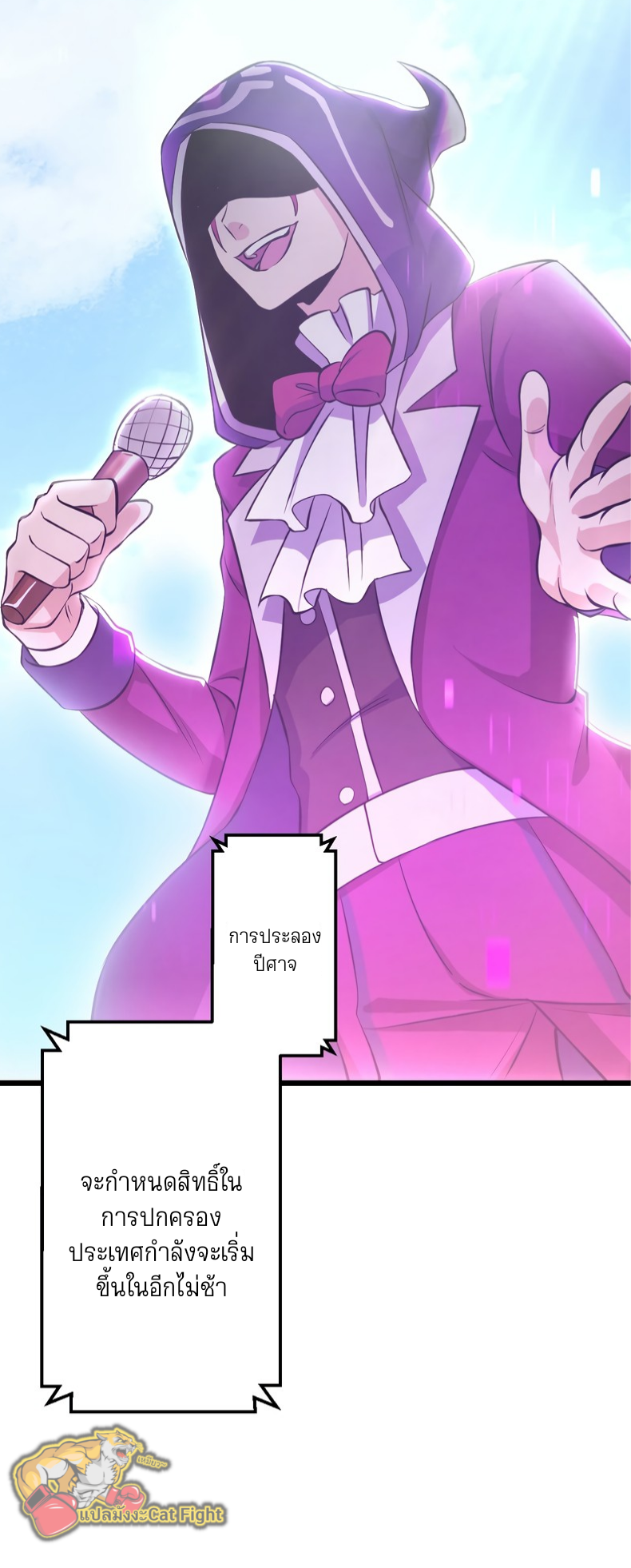 ฉันกลับชาติมาเกิดใหม่เป็นก็อบลินระดับ SSS ตอนที่ 53 หน้า 23