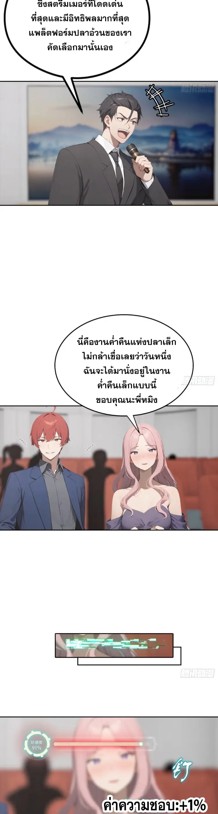 ระบบพลิกชีวิต: ฉันปั่นค่าความชอบของเทพธิดาจนเต็มปรอท! ตอนที่ 22 หน้า 11