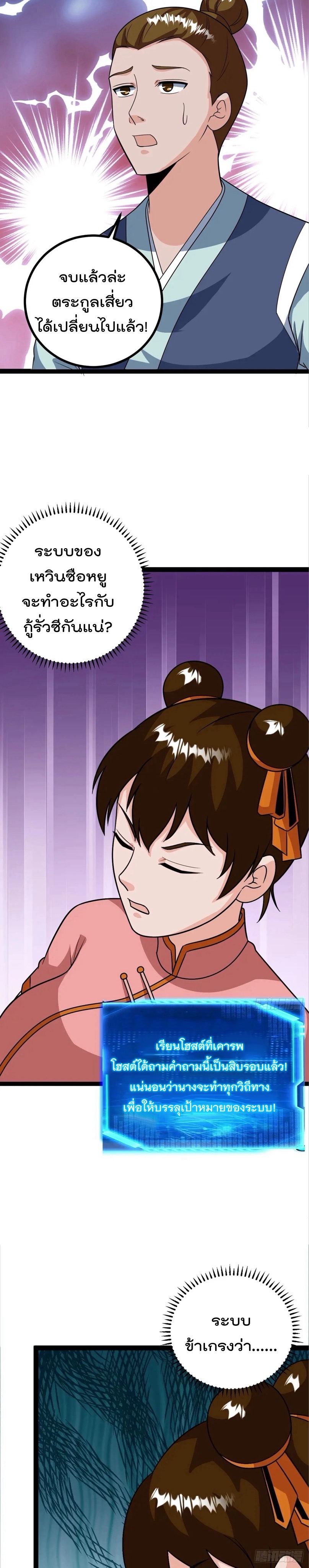 มาต่างโลกร้อยปีพึ่งมีระบบซะงั้น ตอนที่ 72 หน้า 6