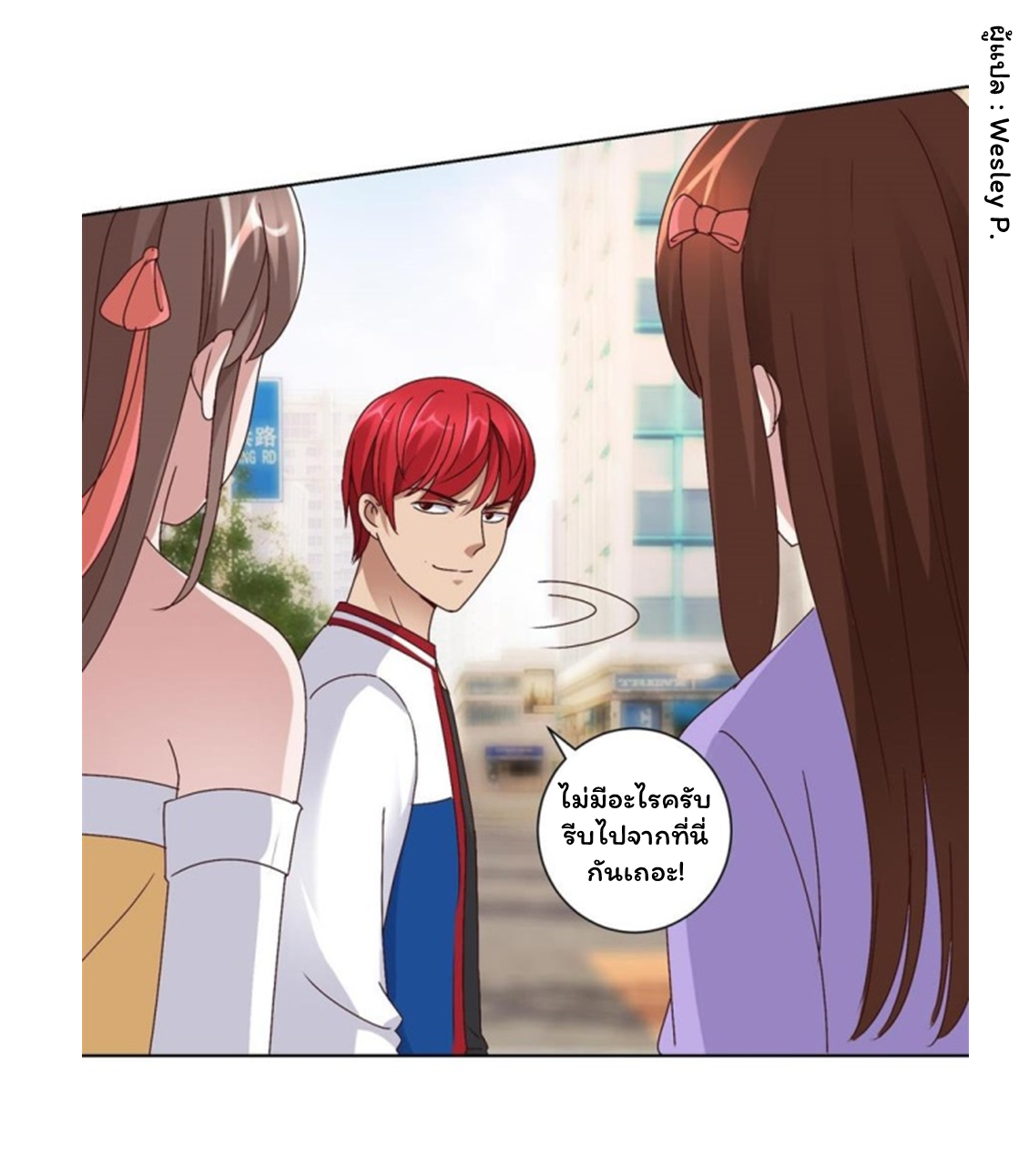 ระบบพระเจ้า ตอนที่ 97 หน้า 9