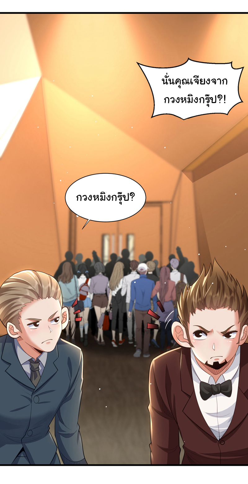 Chu Chen, the trash son-in-law ตอนที่ 94 หน้า 7