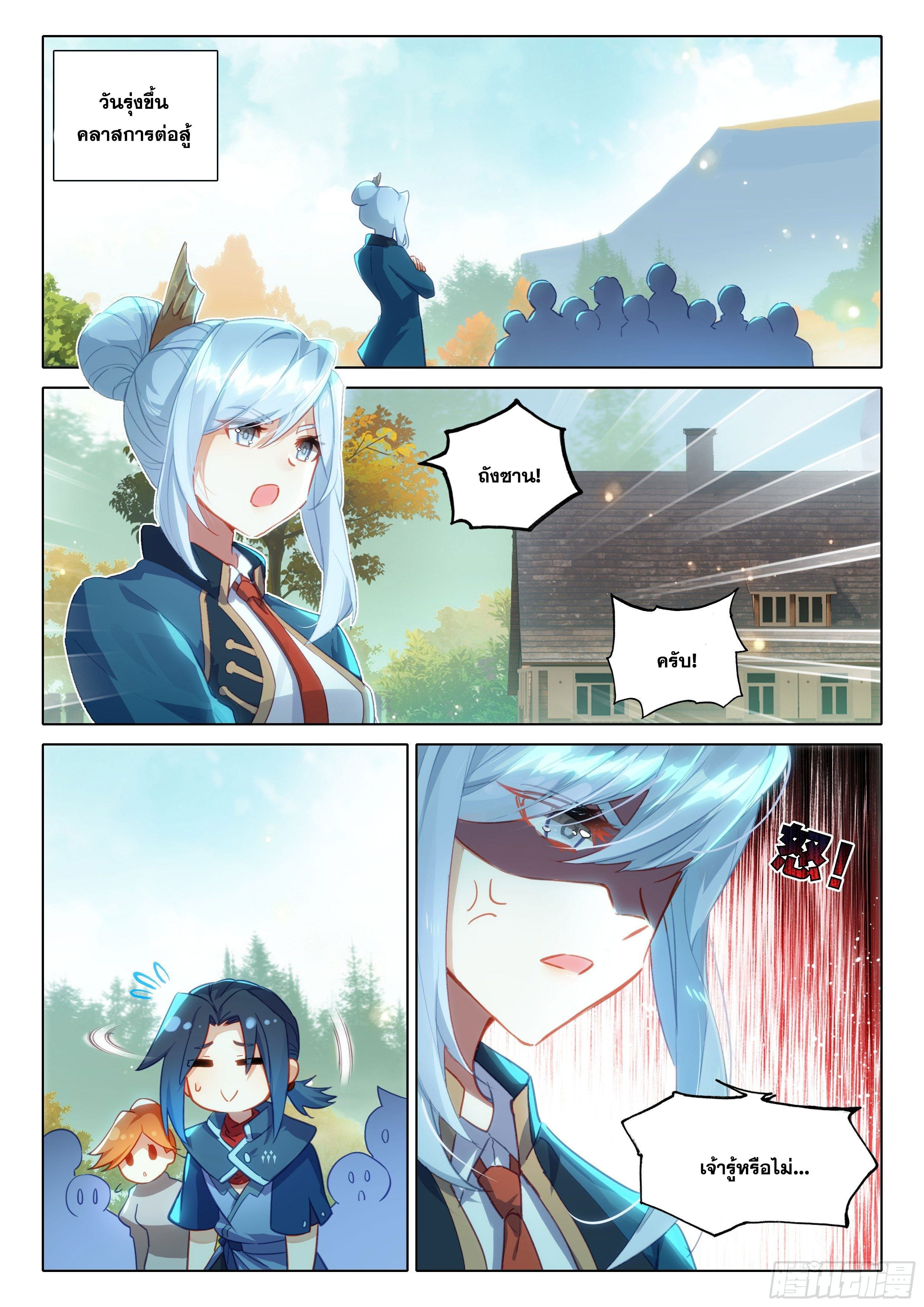 Douluo Dalu 5 - Rebirth of Tang san ตอนที่ 49 หน้า 5