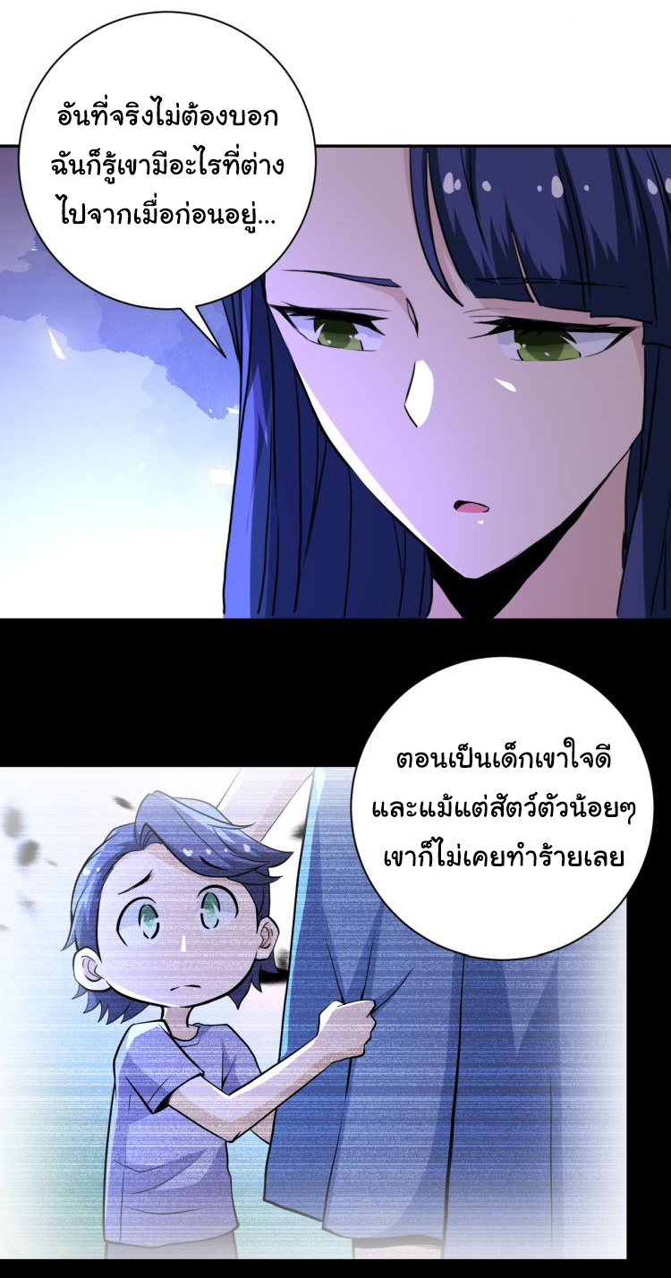 Apocalyptic Super System ตอนที่ 148 หน้า 2
