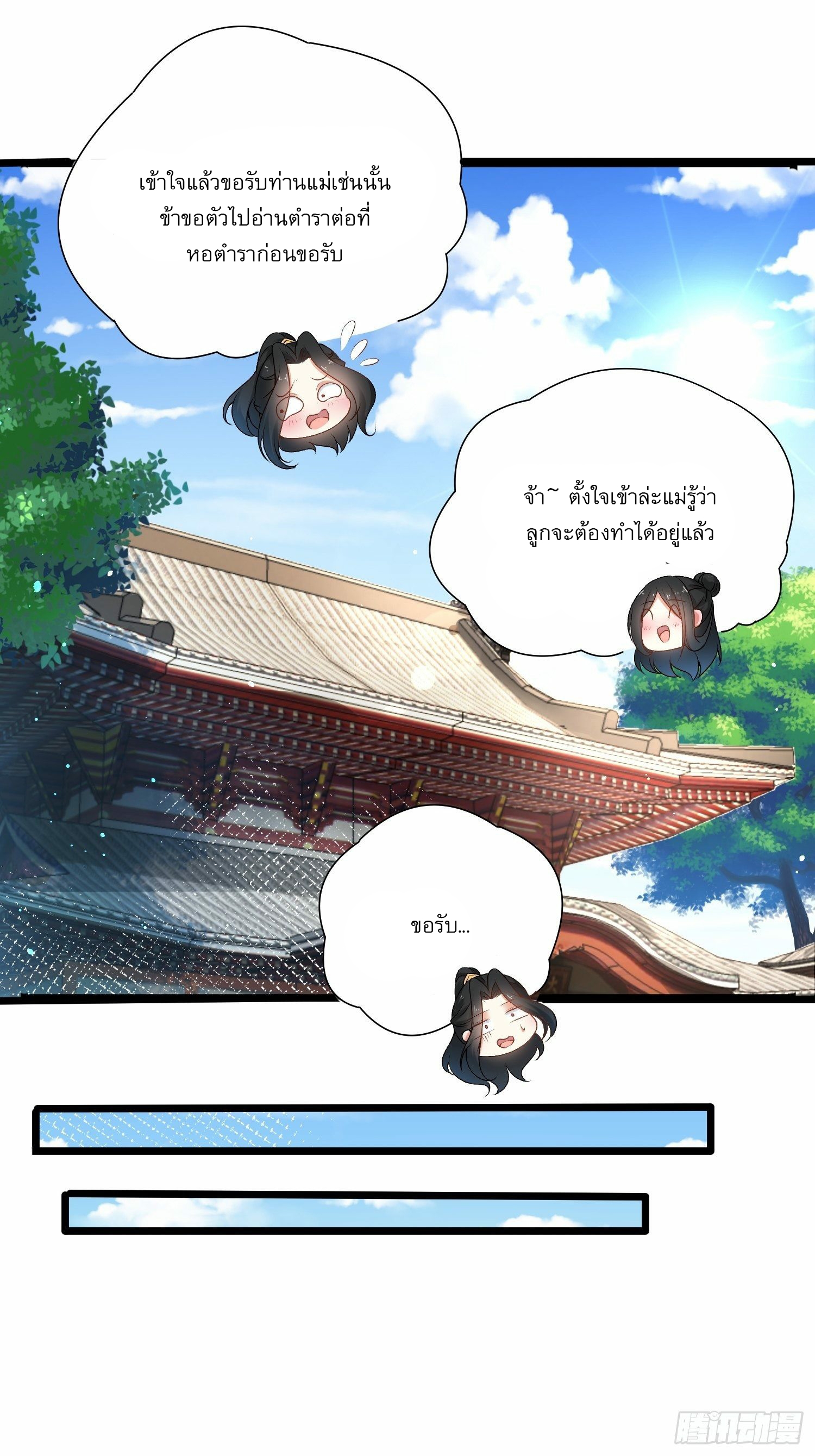 เทพกระบี่มรณะ (ชนจีน) ตอนที่ 3 หน้า 23